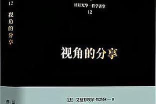 杰拉德：对达曼协作所处位置不满意，球队需引援来变得更有竞争力